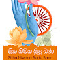 Sitha Niwana Budu Bana logo