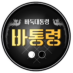 바통령[김영삼프로바둑9단] channel logo