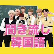 BTS_K-POPで聞き流し韓国語