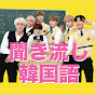 BTS_K-POPで聞き流し韓国語のチャンネルアイコン