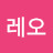 @레오-l5p