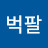 @벅팔