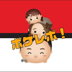 ポケレポ!