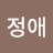 @윤정애-f8t