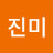 @진미-z8v
