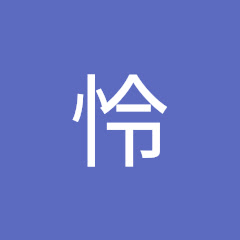 藤原怜
