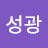 @김성광-b2f