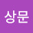 @상문-c2k