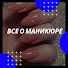 S-yfiIF3810-channel-avatar-Valentina_nailmaster_pro
