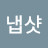 @스냅샷-s1e