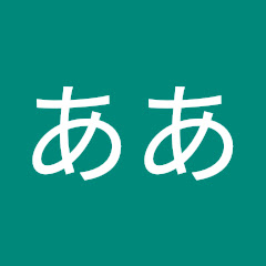 んんああアイコン画像