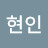 @현인-q7s
