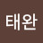 @권태완-j5i