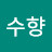 @송수향-i9t