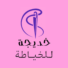خديجه للخياطة khadiga for Sewing