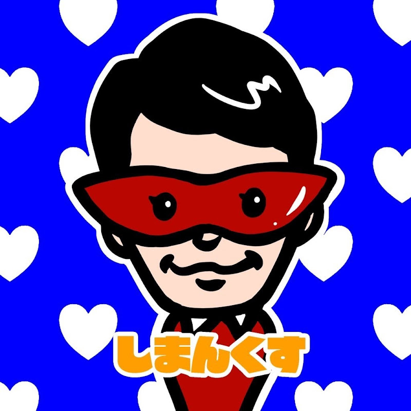 しまんくすチャンネル