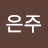 @고은주-t9g
