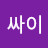 @박싸이-u8v