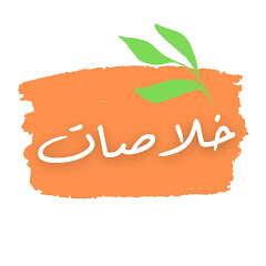خلاصات سعد الحلفاوي