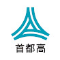 首都高速道路株式会社
