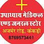 upadhyay medical logo