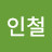 @공인철-j7m