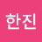 @박한진-x7k