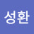@오성환-c4t