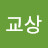 @추교상-t2i