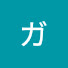 VKFV-lJTciA-channel-avatar-ガス満タン整備記録　gasumantan