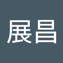 賴展昌アイコン画像
