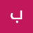 @بدريةعمار-د1ج