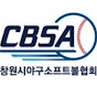 창원시야구소프트볼협회