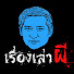 gxUqxskMT5I-channel-avatar-เรื่องเล่าผี