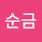 @전순금-w1h
