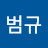 @최범규-n2b