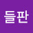 @들판총잡이