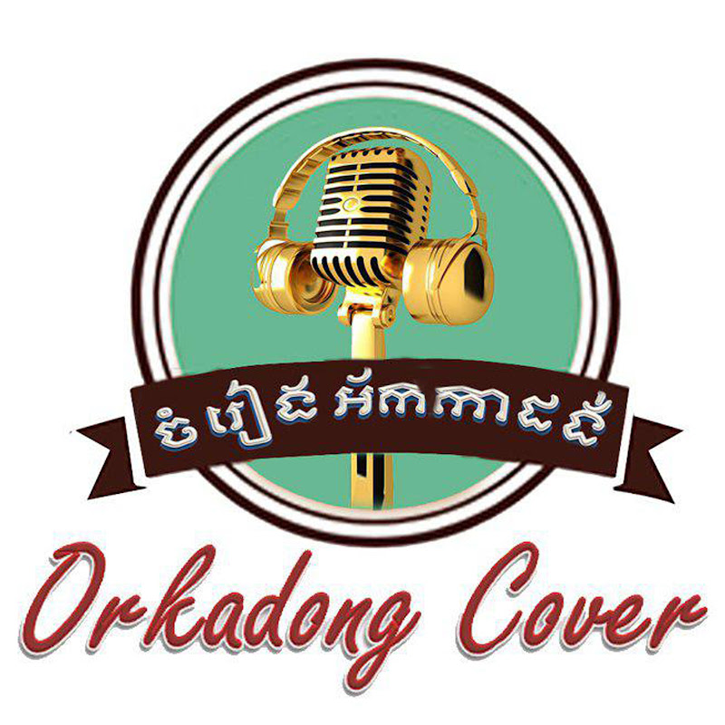 Orkadong Cover ចំរៀងអ័កកាដង់