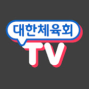 대한체육회TV