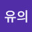 @이유의-x9z