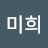 @염미희-e7v