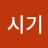 @거시기-e3m