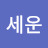 @고세운-l3d