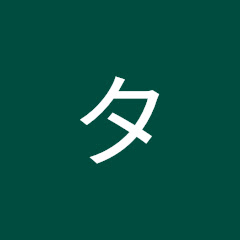 タケル