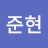 @박준현-i5l