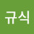 @이규식-o3i