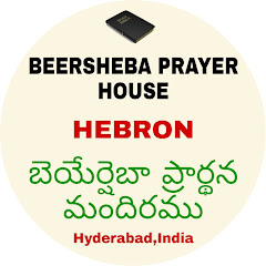 BEERSHEBA PRAYER HOUSE {HEBRON}, North Kamala Nagar