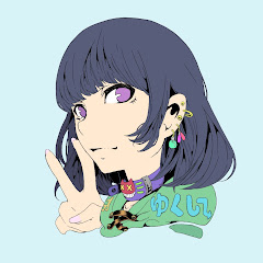 ゆくしー.