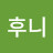 @이후니-s7i
