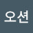 @오션-e9y